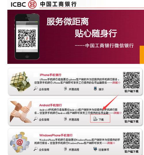 怎样下载工商银行app（掌上银行工商银行下载安装）