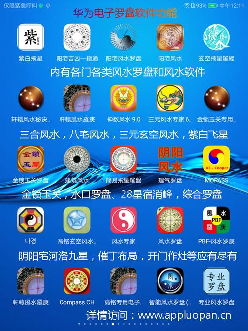 电子风水罗盘软件免费下载（电子风水罗盘app）