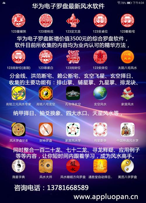 电子风水罗盘软件免费下载（电子风水罗盘app）