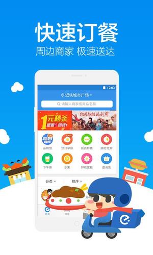 饿了么配送员app下载（饿了吗配送app）