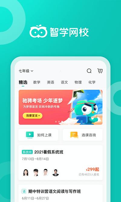 免费下载荔枝APP（免费下载智学网app）