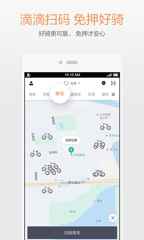 滴滴app官方下载（滴滴出行app最新官方下载安装）