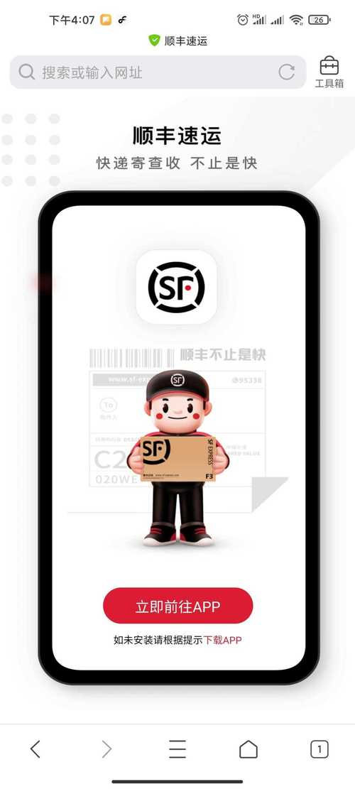 顺丰下载app下载（顺丰app 下载）