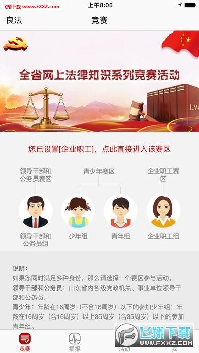 下载良法app（良法应该具备什么样的标准）