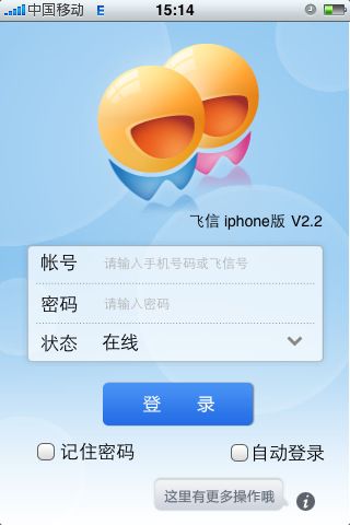 下载飞信软件（飞信下载app下载）