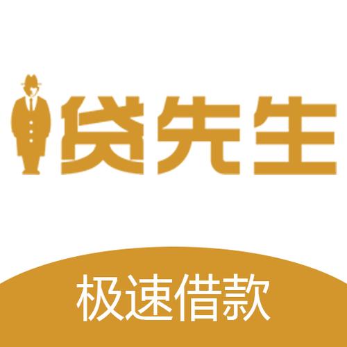 贷先生app下载（贷贷网下载）