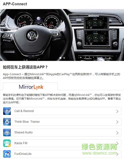 大众汽车app官网下载（大众汽车appconnect官网下载）