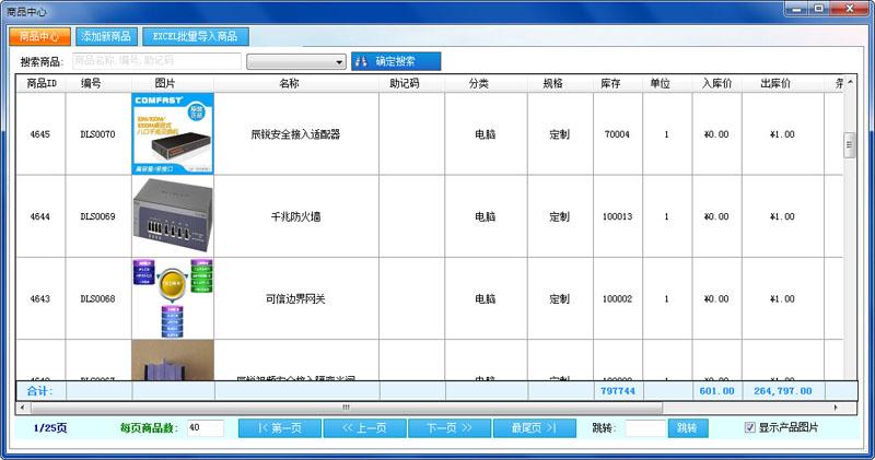 仓储管理系统软件下载（仓储系统软件有哪些）