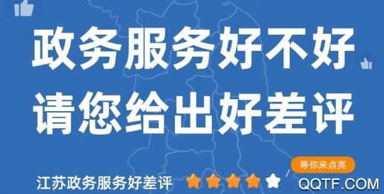 江苏政务服务app下载（江苏政务app下载503）