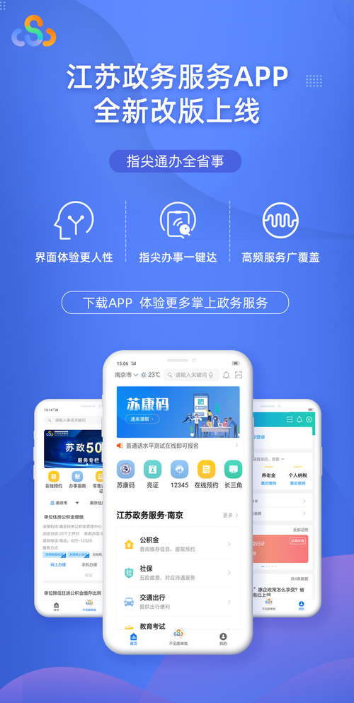 江苏政务服务app下载（江苏政务app下载503）