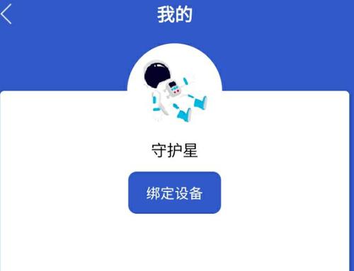 守护星plus软件下载（守护星吧）