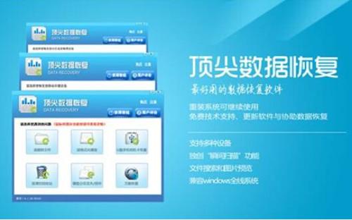 顶尖数据恢复软件下载（顶尖数据恢复的注册码是多少）