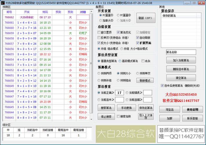 预测pc的软件下载（最好的pc预测软件）