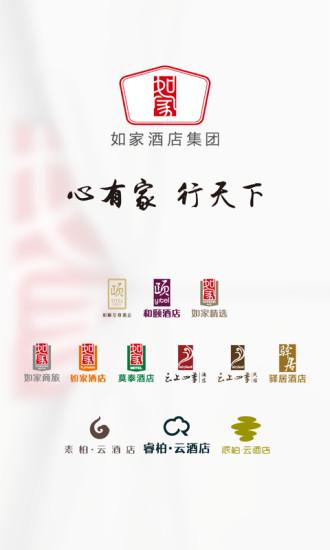 下载如家app（下载如家酒店管家APP）