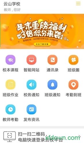 云校app官方下载（云校家app官方下载新版）