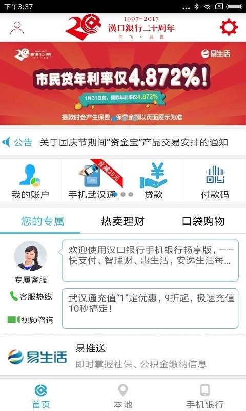 汉口银行app下载（汉口银行app下载官方网站）