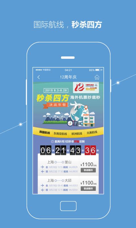 东航app官网下载（东航 下载）