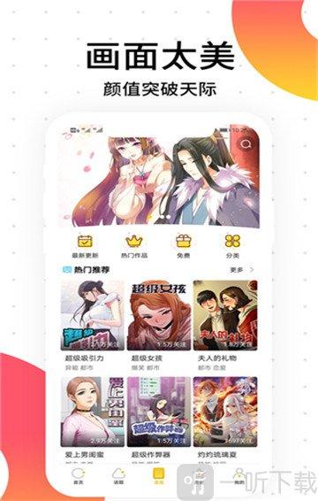 吹妖漫画下载app（吹雪漫画官网app下载到手机）