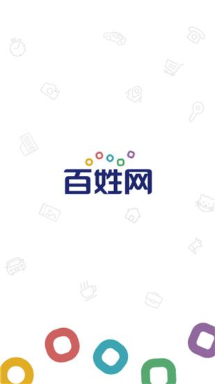 百姓app下载安装（百姓网软件下载app）