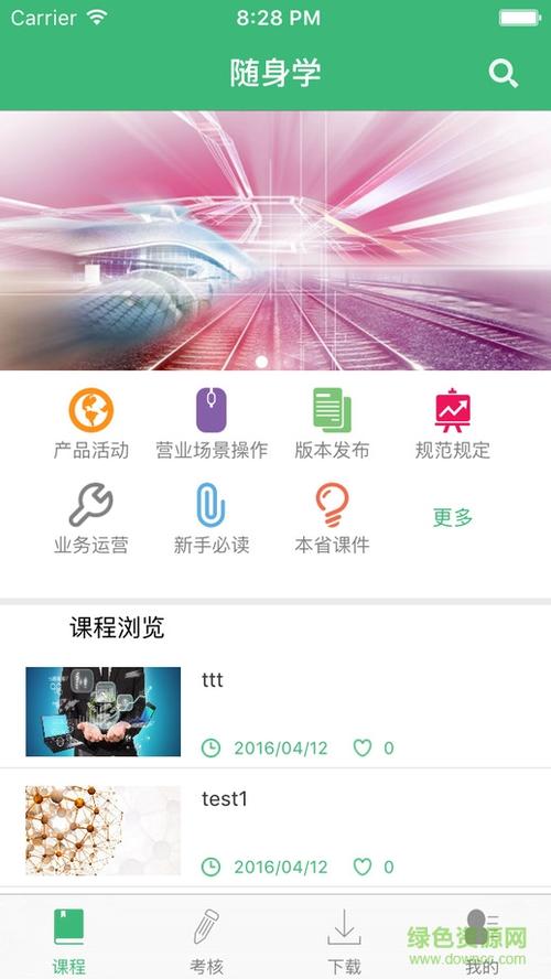 沃运营app官方下载（沃运营随身学app官网）