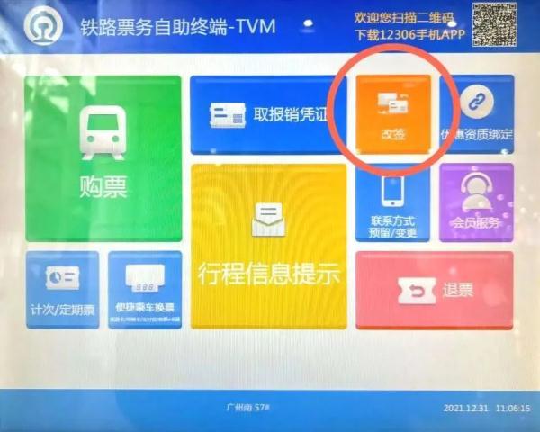 广州南站app下载（广州南站怎么网上订票）