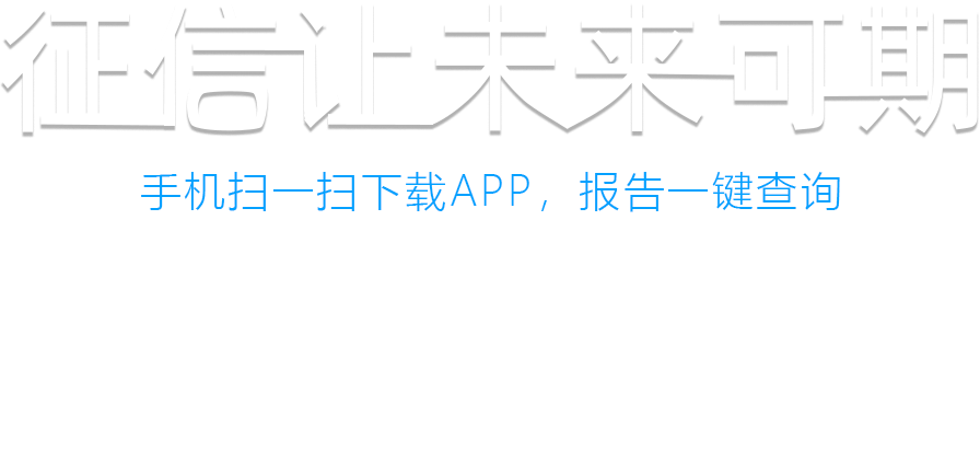 贝壳信用app下载（贝壳征信）