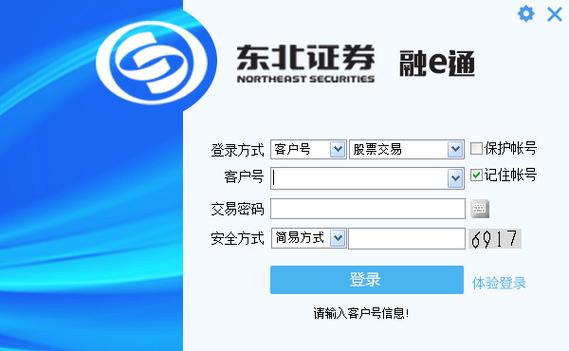 东北证券官方软件下载（东北证券官网软件下载）