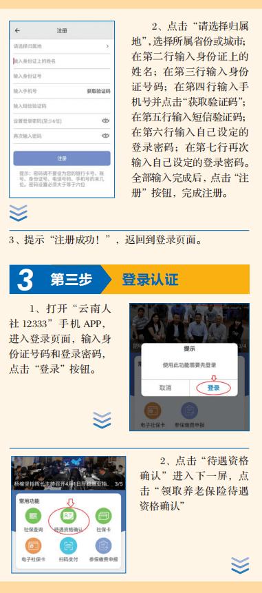 云南人社APP下载（云南人社app下载流程）