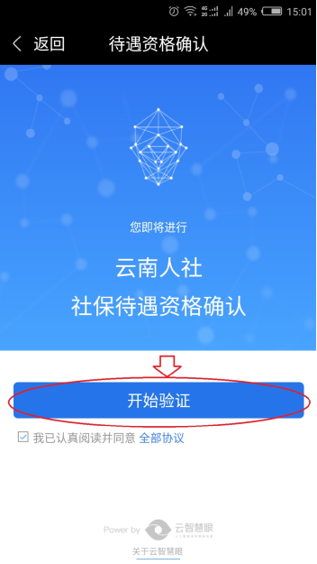 云南人社APP下载（云南人社app下载流程）