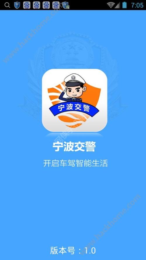 宁波交警app官网下载（宁波交警信息网）