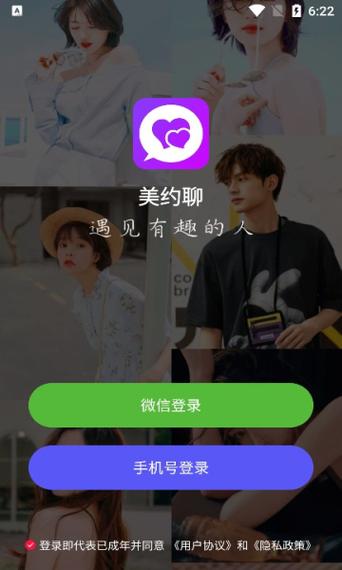 聊美app下载（聊美app安卓版最新下载）