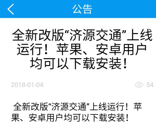 济源交通软件下载（济源交通软件下载官网）