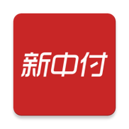 下载新中付app（新中付安卓版下载）