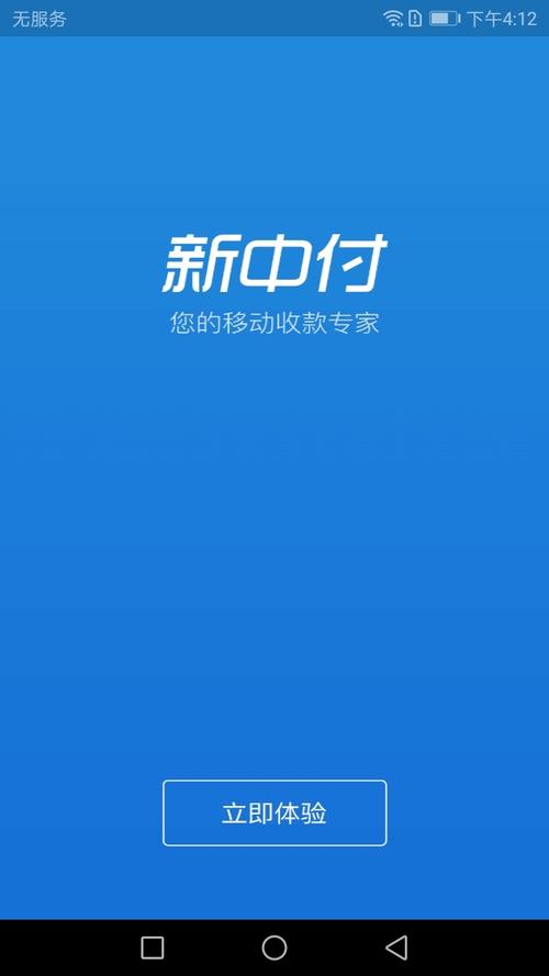 下载新中付app（新中付安卓版下载）