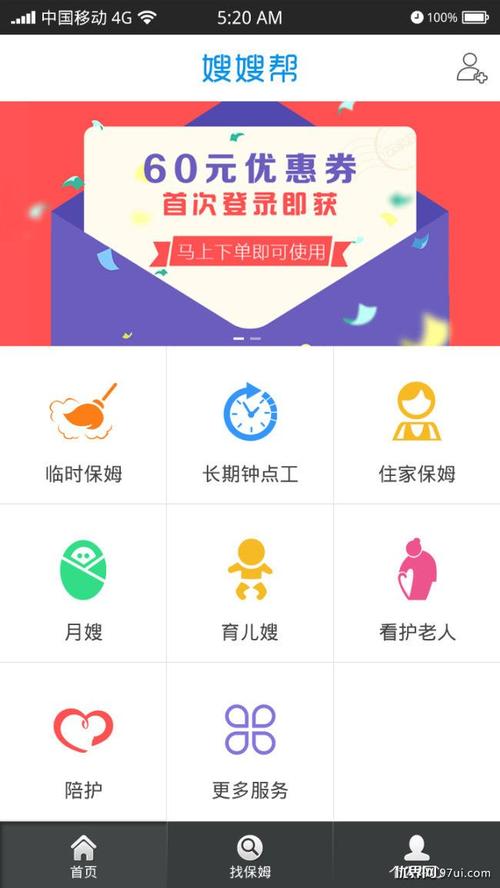 家政平台app下载的简单介绍