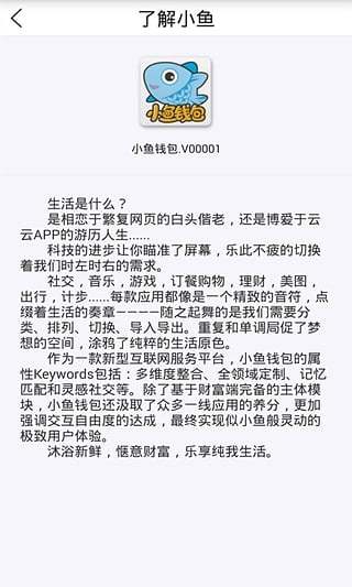 小鱼钱包app下载（小鱼钱包有电话回访吗）