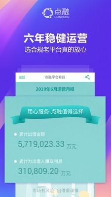 点理财app下载（点融理财app）