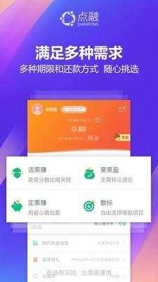 点理财app下载（点融理财app）