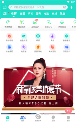 新氧app下载（测皮肤肤质的app）