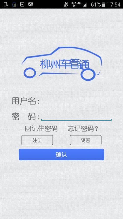 柳州车管通app下载（柳州车管所app下载）