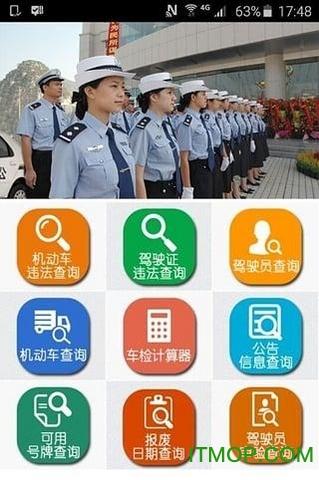 柳州车管通app下载（柳州车管所app下载）