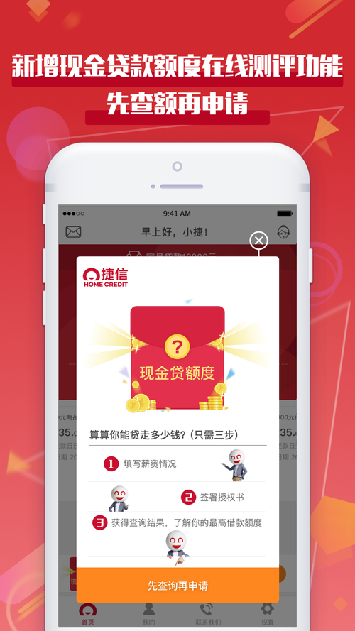 捷信捷信金融app下载（捷信金融下载新版）