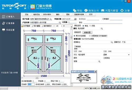 杜特门窗软件下载（杜特门窗软件安装教程）