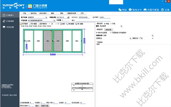 杜特门窗软件下载（杜特门窗软件安装教程）