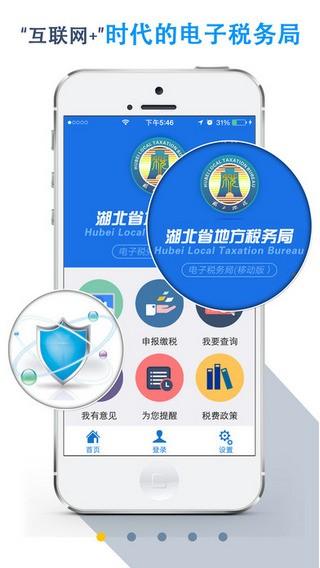 湖北地税app官网下载（湖北地税app官网下载安装）