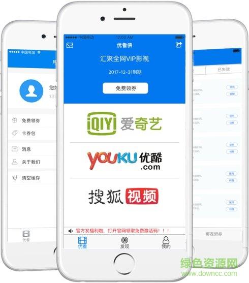 下载优看侠app（优看侠下载安装）