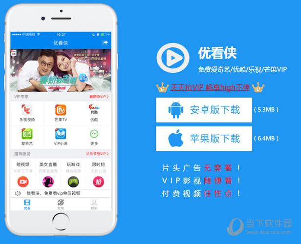 下载优看侠app（优看侠下载安装）