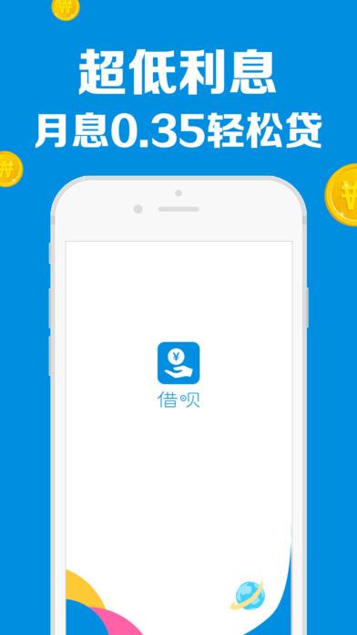 借呗下载app下载（下载借呗借款app）