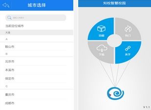 知校app下载（知校智慧校园）