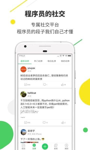 开源中国app下载（开源中国下载安装）